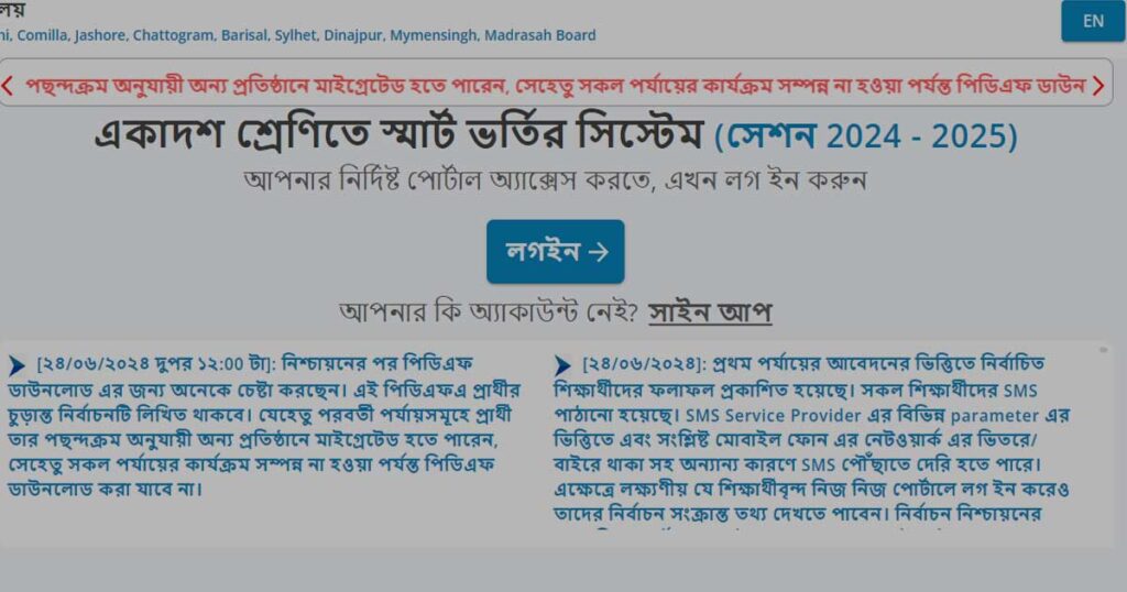 HSC Admission Result 2024