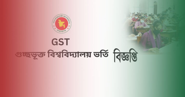 Read more about the article GST Admission Circular BD: Eligibility, Requirements, and Updates