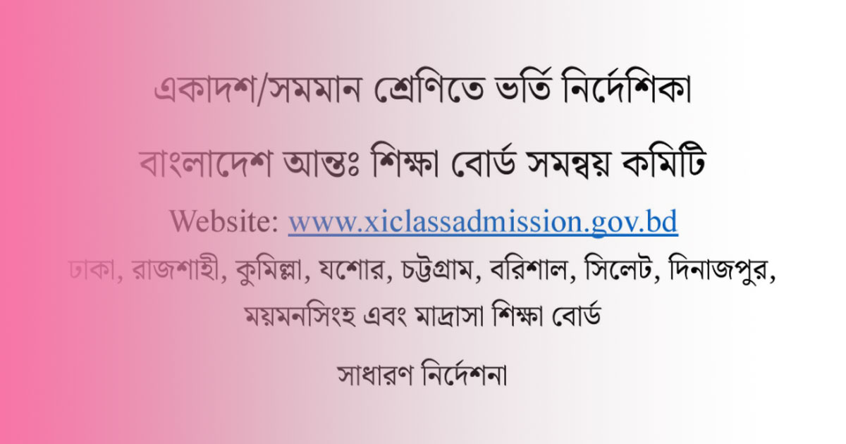 xi class admission system 2024