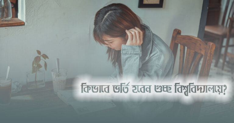 Read more about the article GST Admission Process Explained: Everything You Need to Know
