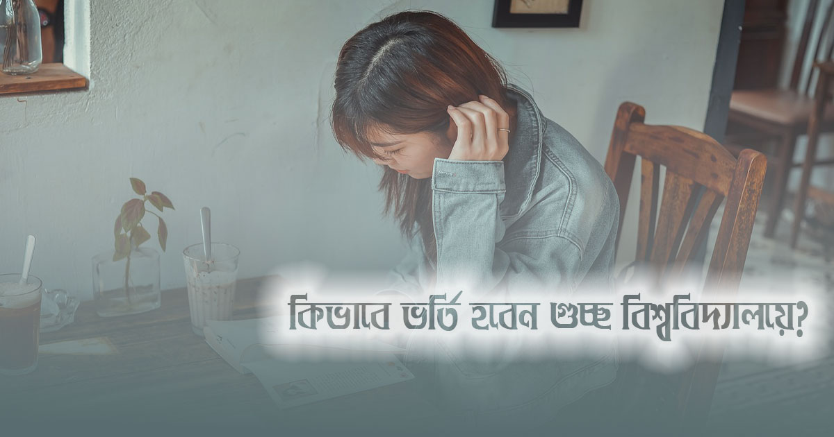 GST Admission Process