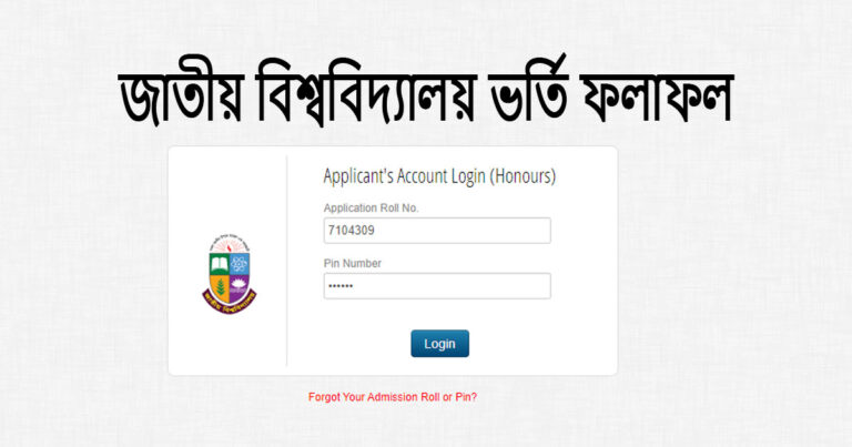 Read more about the article জাতীয় বিশ্ববিদ্যালয় রেজাল্ট ২০২৪ ঘোষণা NU Result – দেখুন