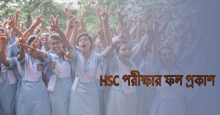 Read more about the article HSC Result 2024: Official Website, Expected Date & How to Check