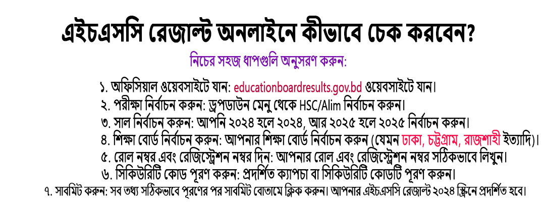 hsc result 2024 online check